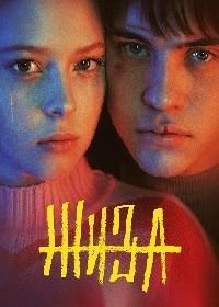 Жиза