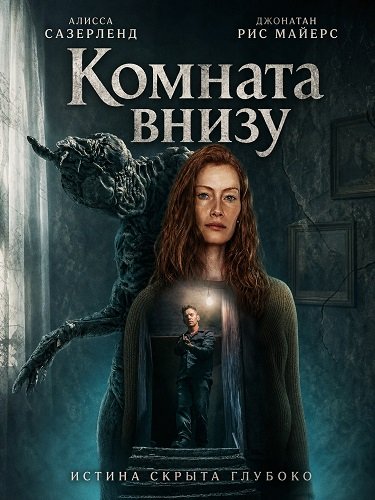 Комната внизу